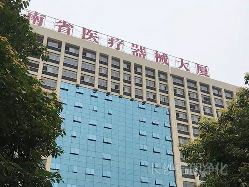 湖南省醫療器械大廈